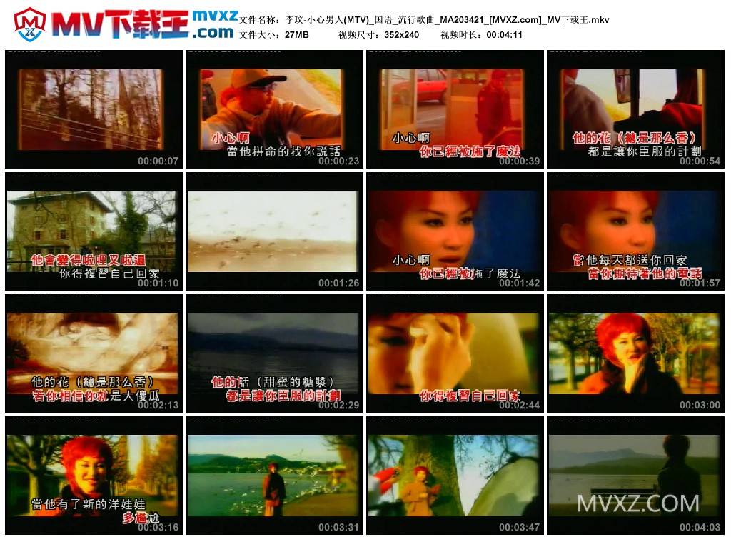 李玟-小心男人(MTV)_国语_流行歌曲_MA203421